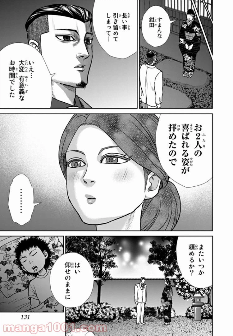 ページ 9 — 第21.1話