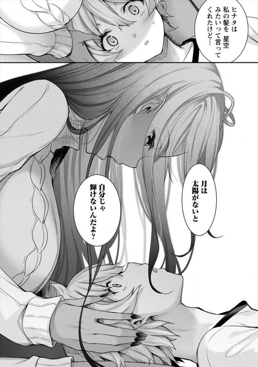 ページ 17 — 第2話