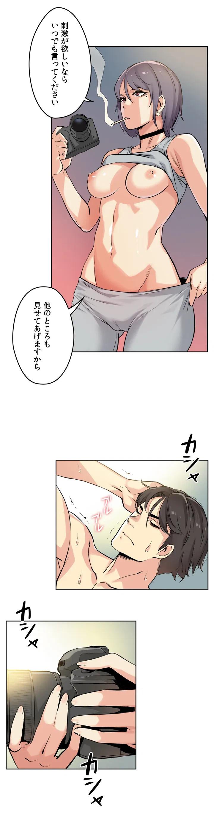 ページ 19 — 第8話