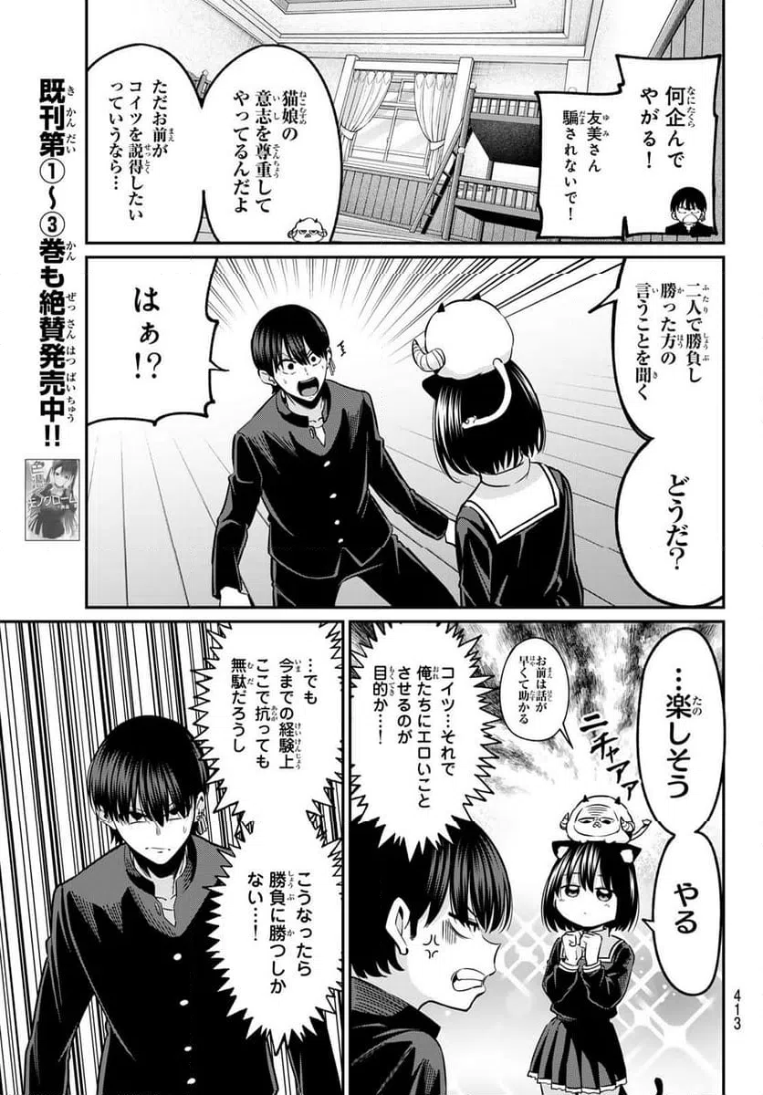 ページ 9 — 第37話