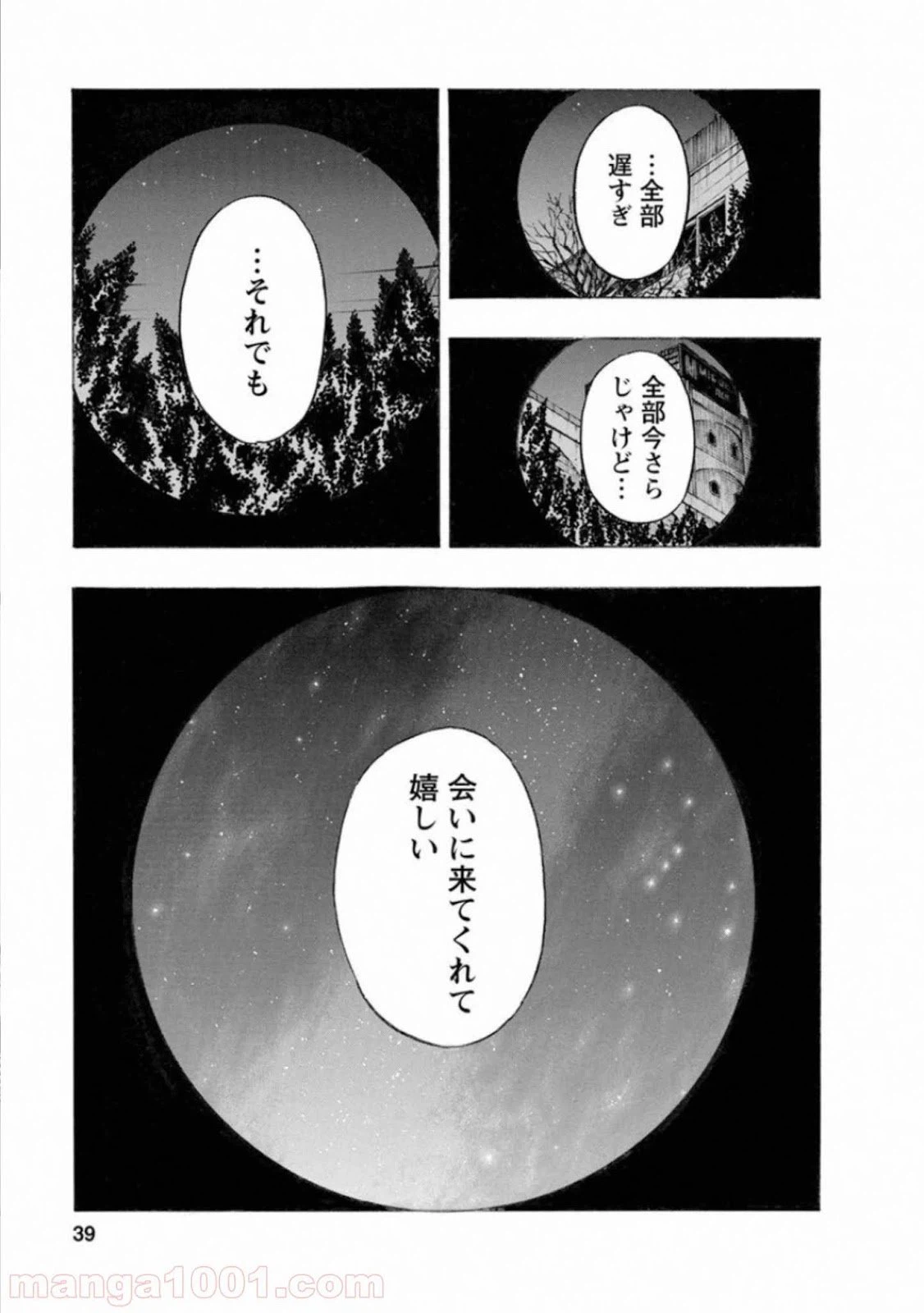 ページ 17 — 第63話