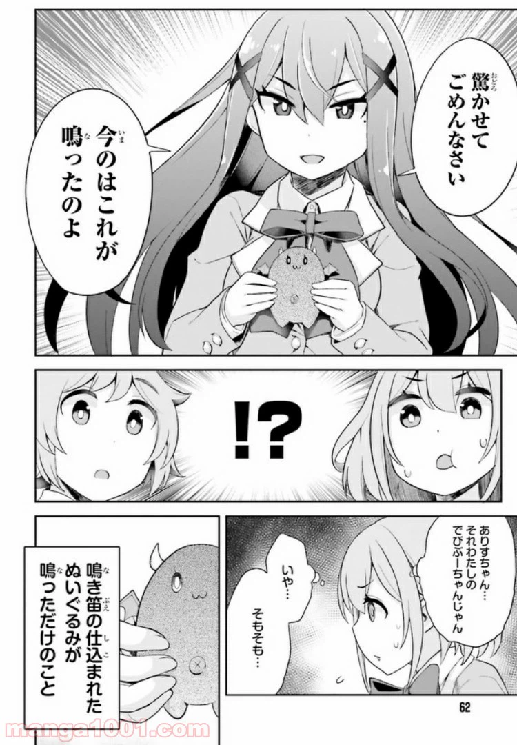 ページ 16 — 第2話