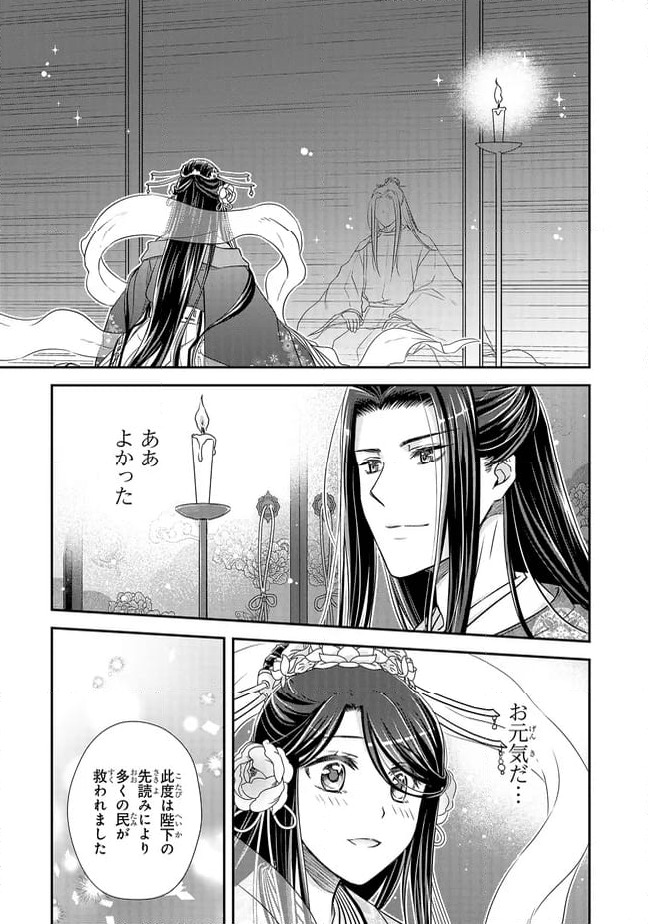 ページ 9 — 第19.4話