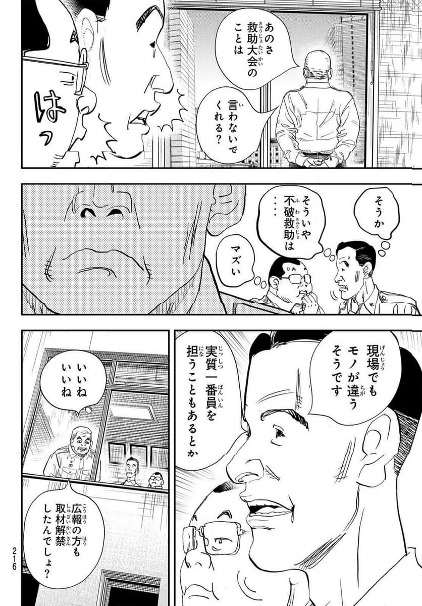 ページ 10 — 第42話