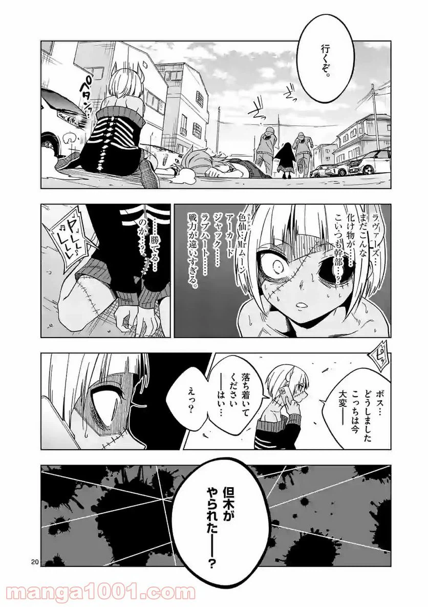ページ 20 — 第39話