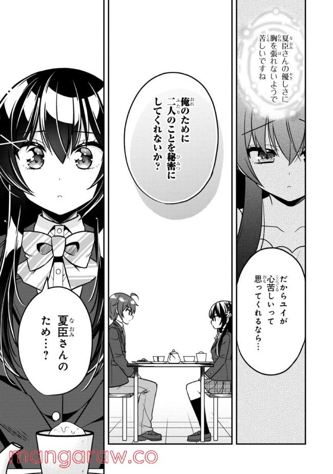 ページ 12 — 第6.2話