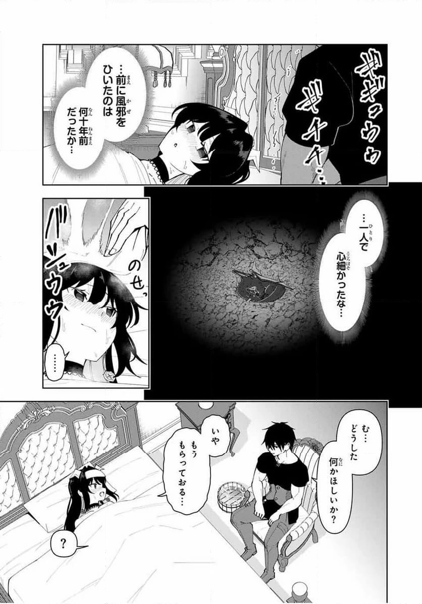 ページ 8 — 第75話
