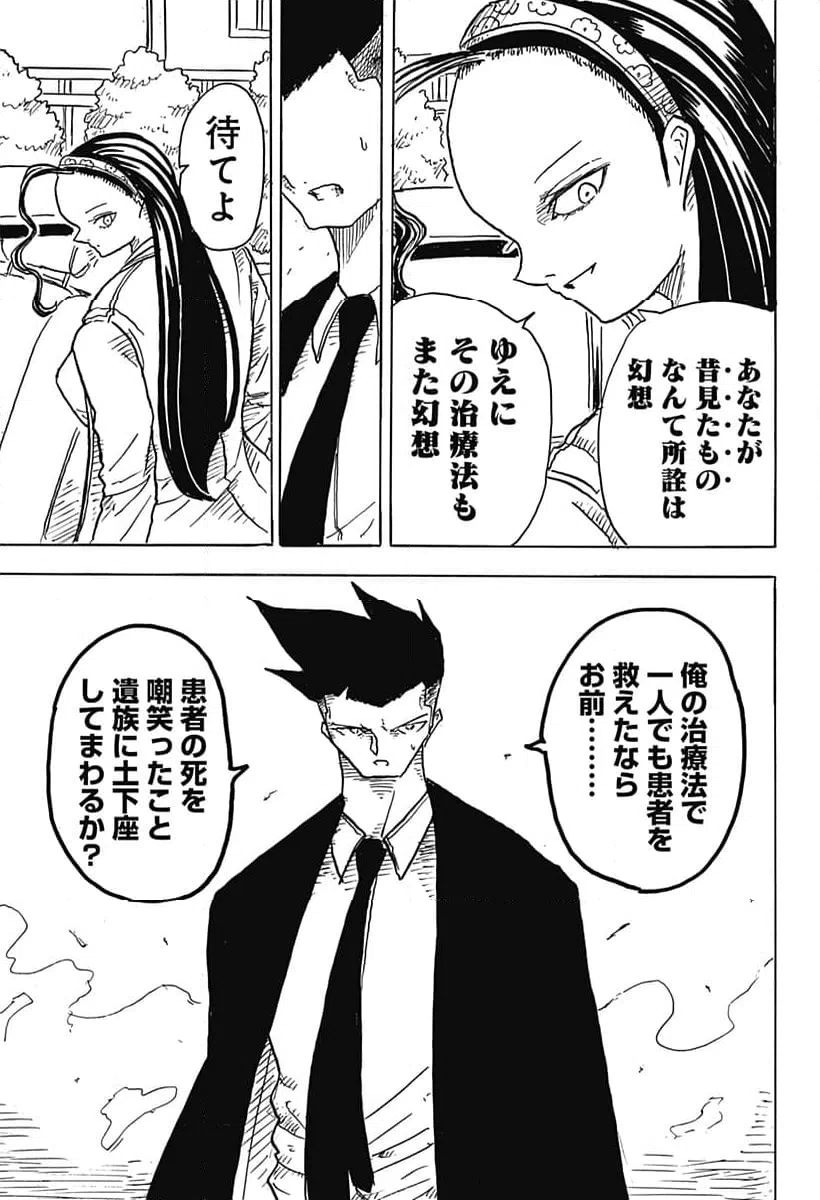 ページ 28 — 第1話