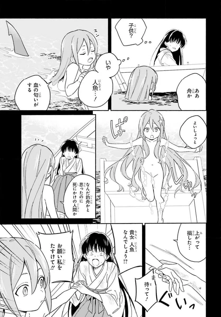 ページ 9 — 第8話