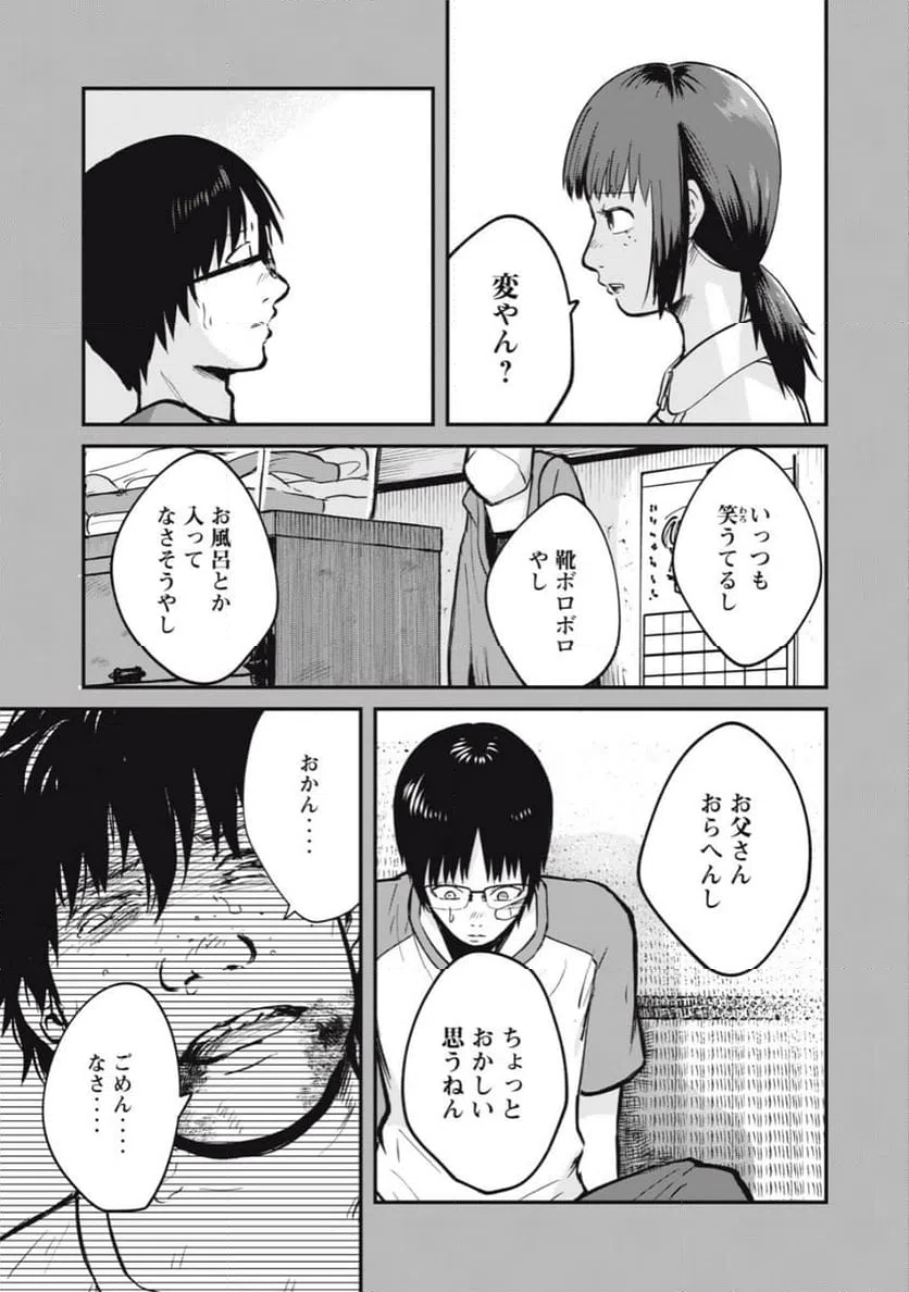 ページ 5 — 第9話