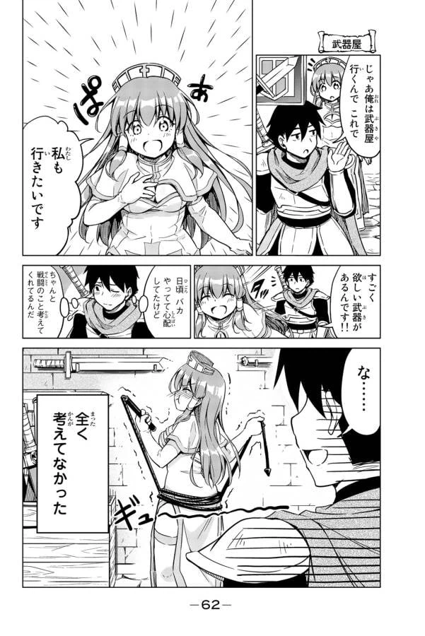 ページ 8 — 第3話
