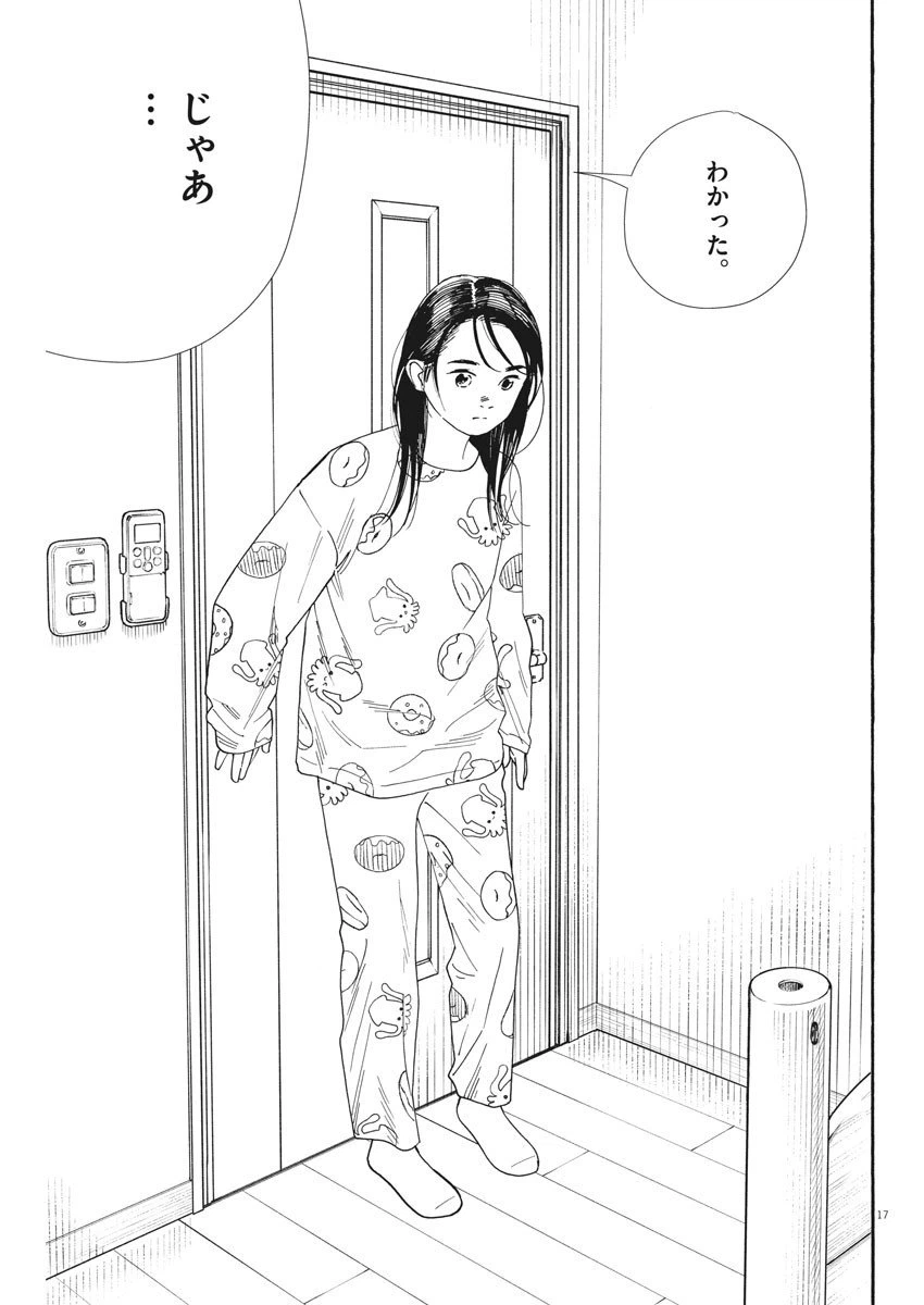 ページ 17 — 第79話