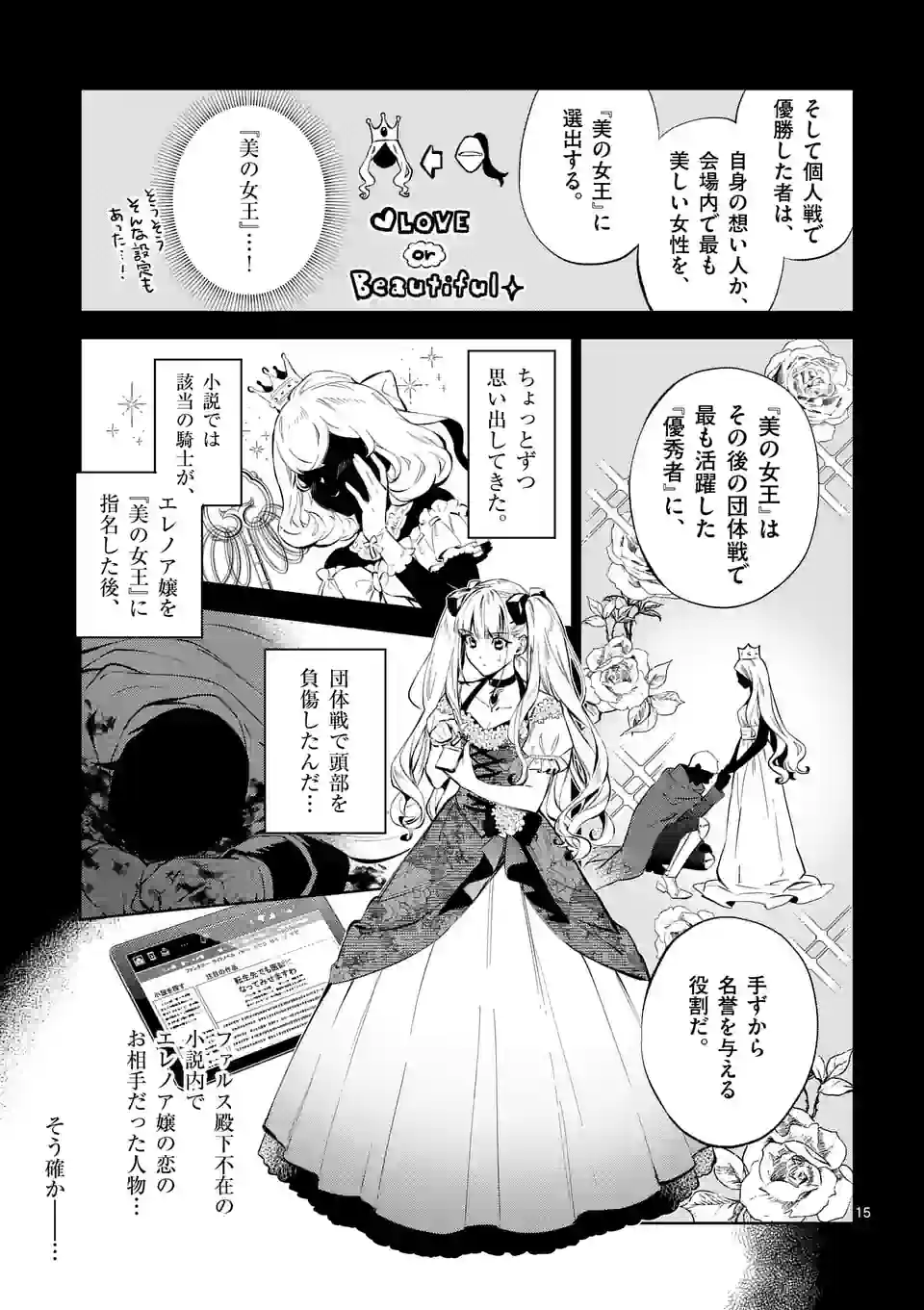 ページ 16 — 第18.1話