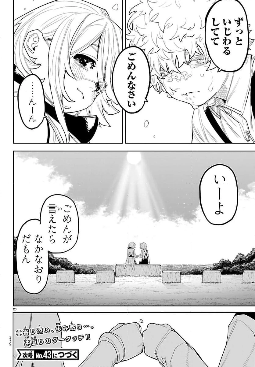 ページ 20 — 第286話