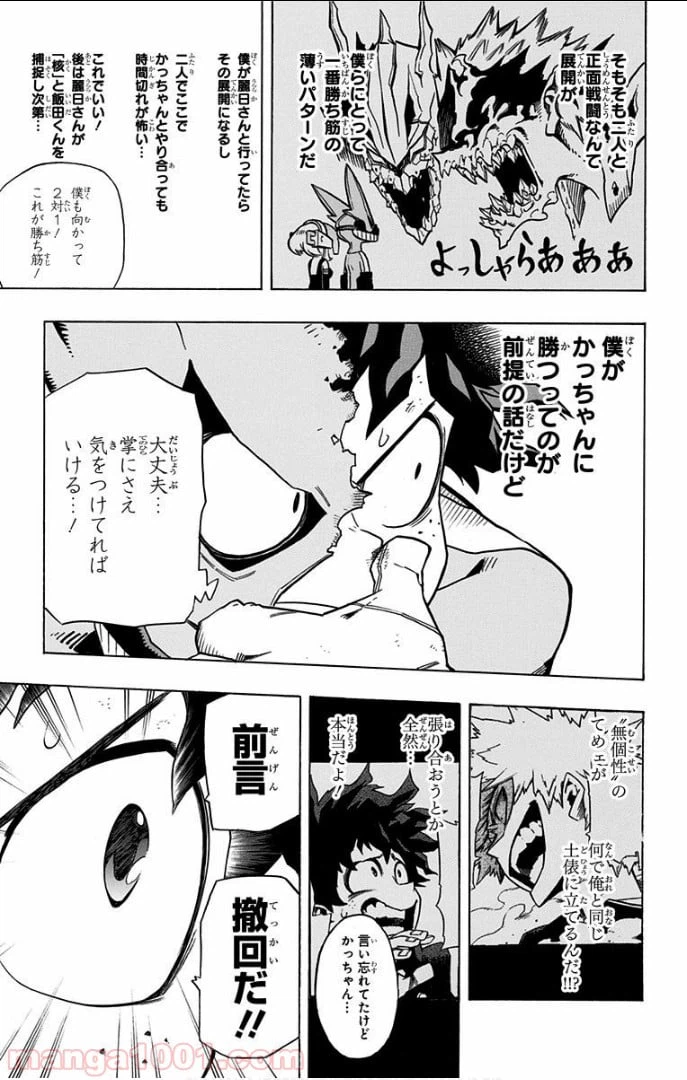 ページ 9 — 第9話