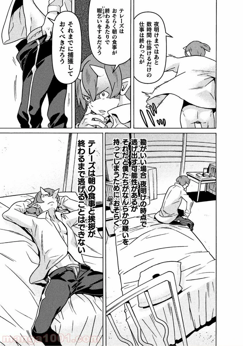 ページ 19 — 第13話