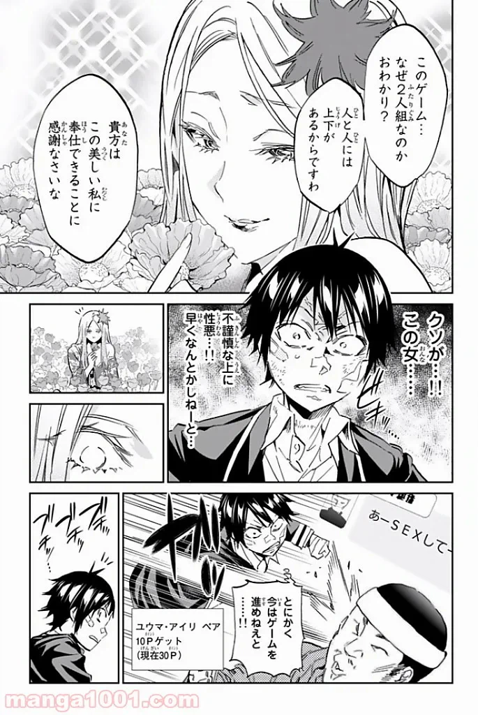 ページ 5 — 第2話