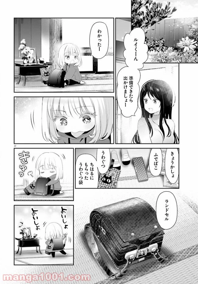 ページ 22 — 第1話