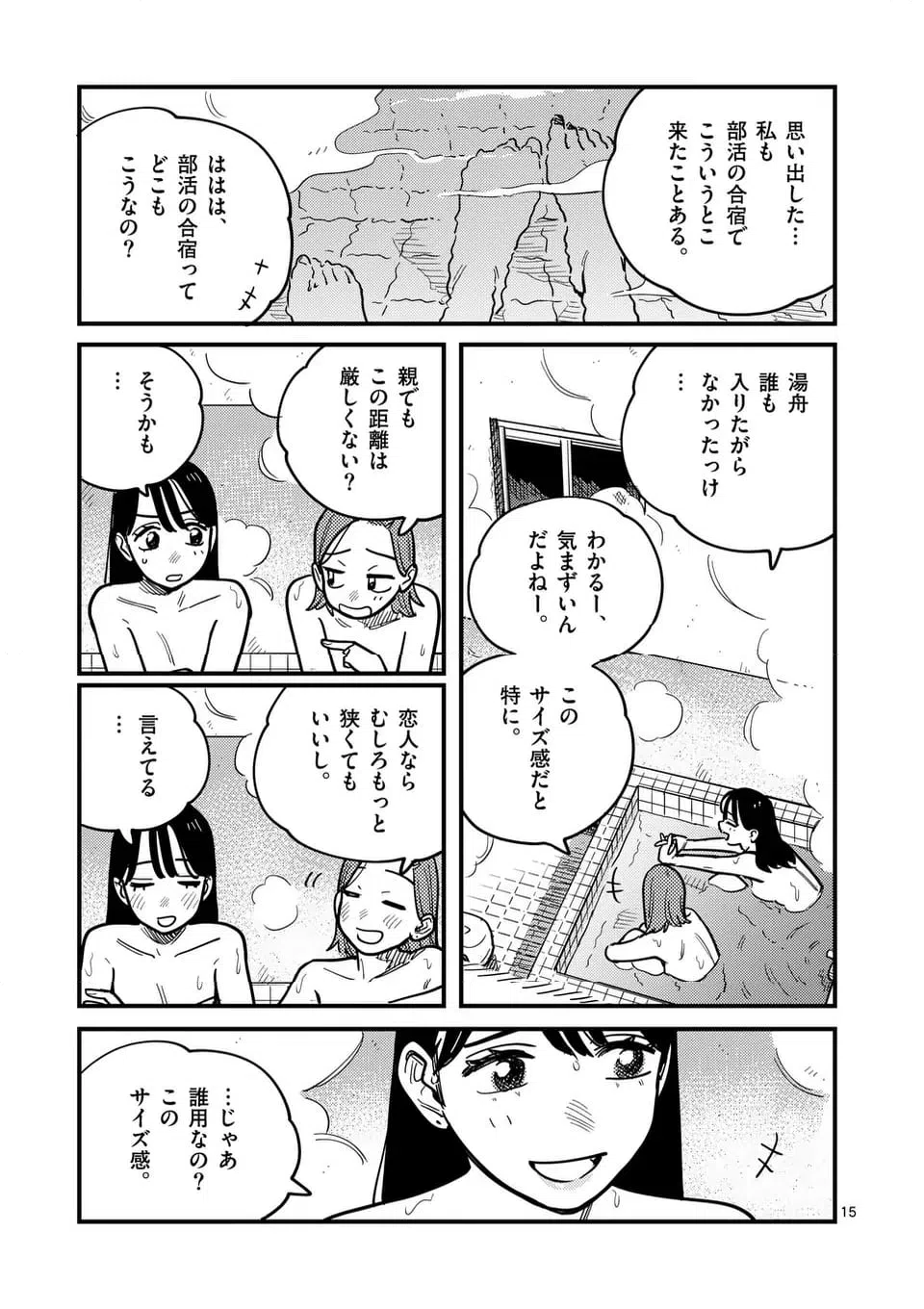 ページ 15 — 第117話
