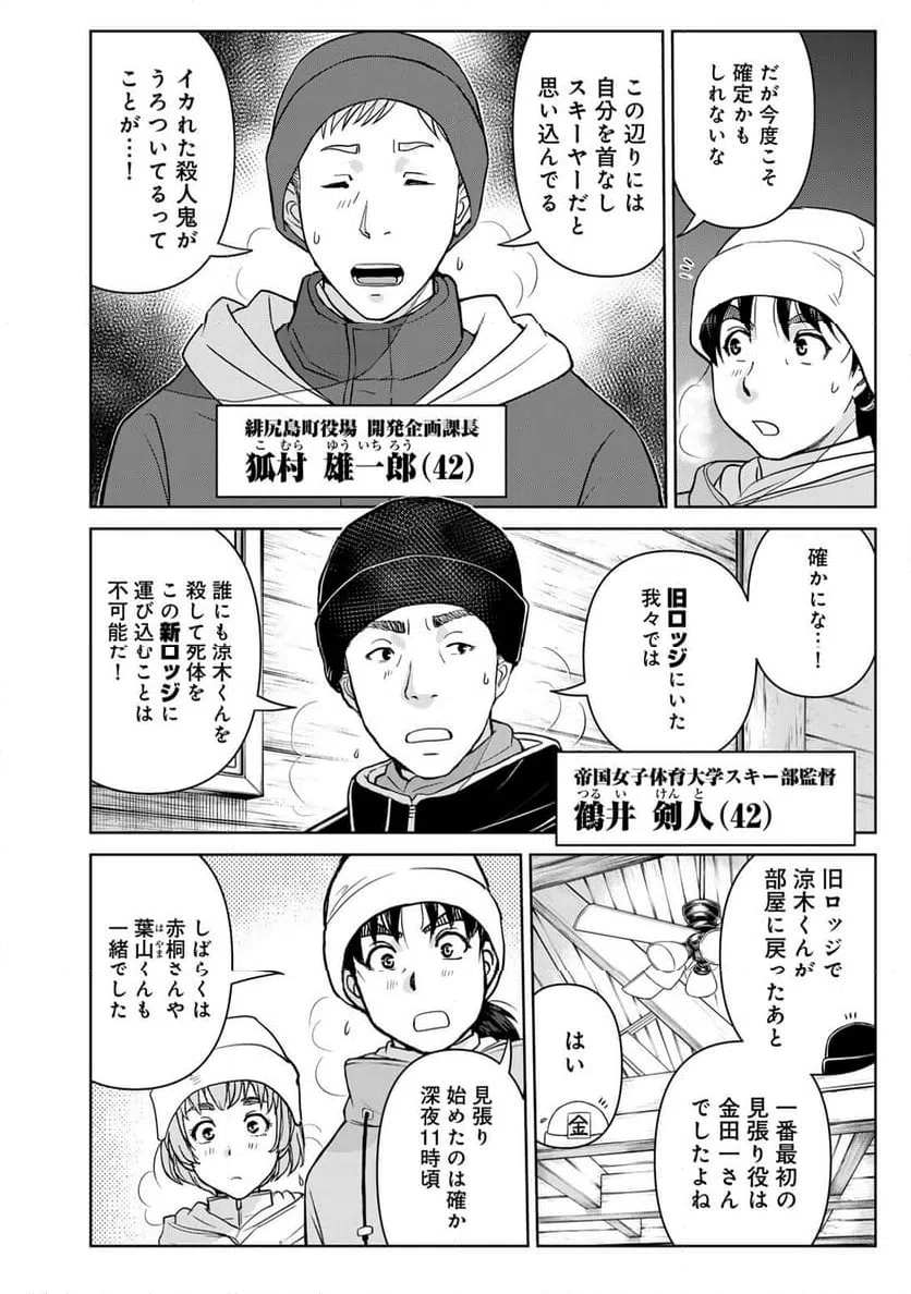 ページ 4 — 第119話