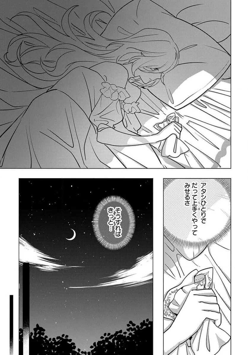 ページ 15 — 第6話