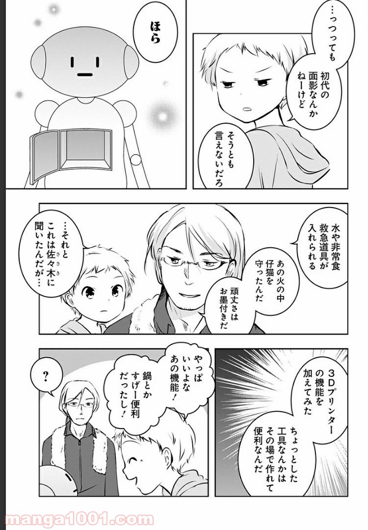 ページ 17 — 第12話