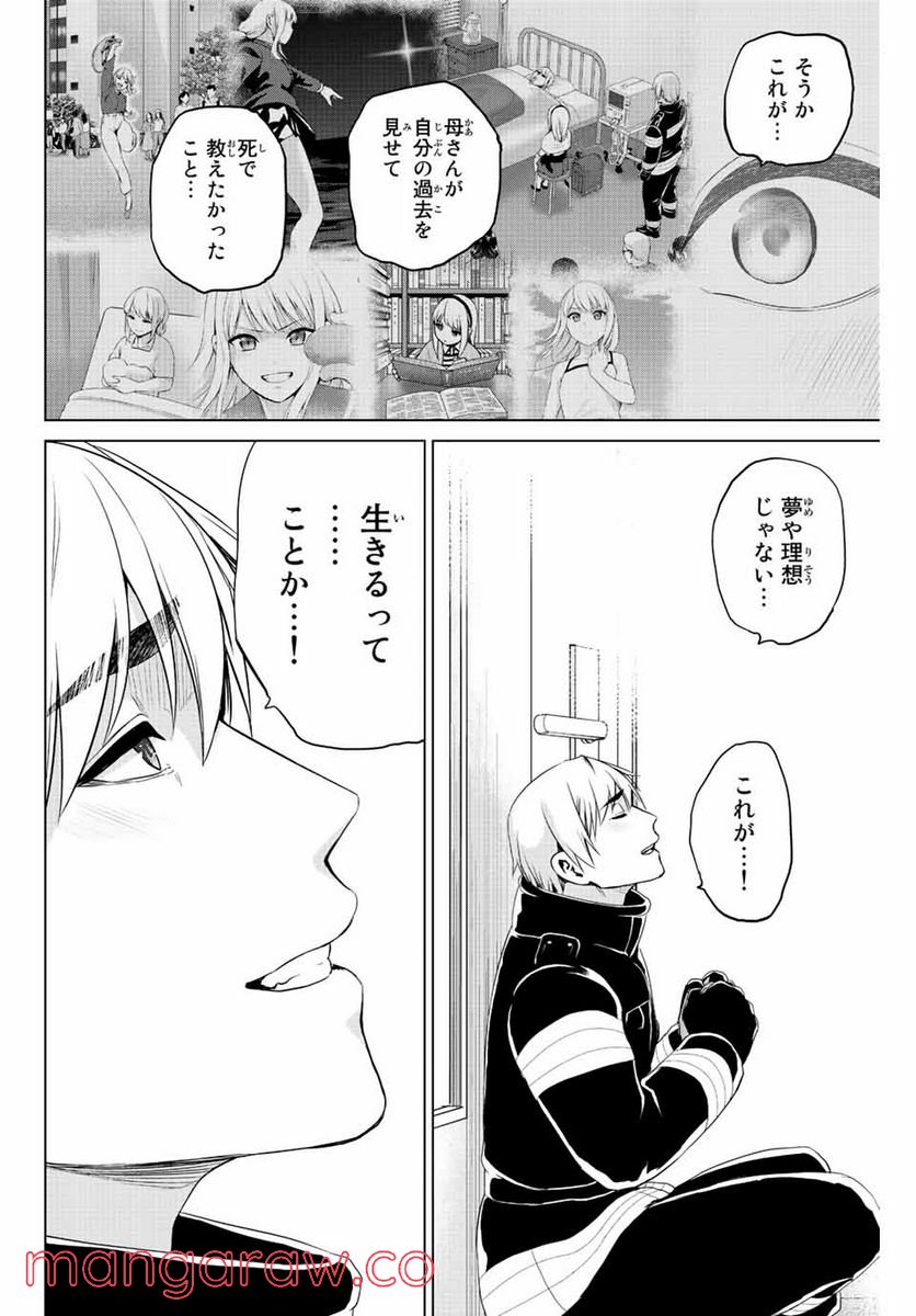 ページ 16 — 第252話