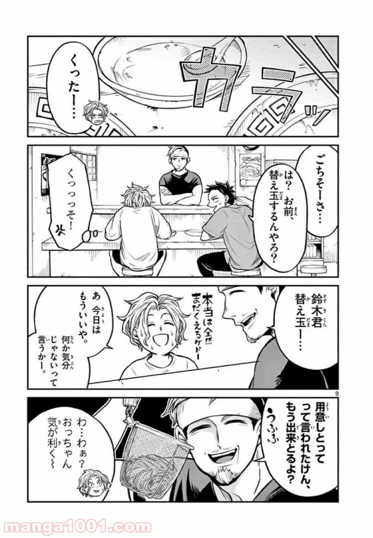 ページ 9 — 第8話