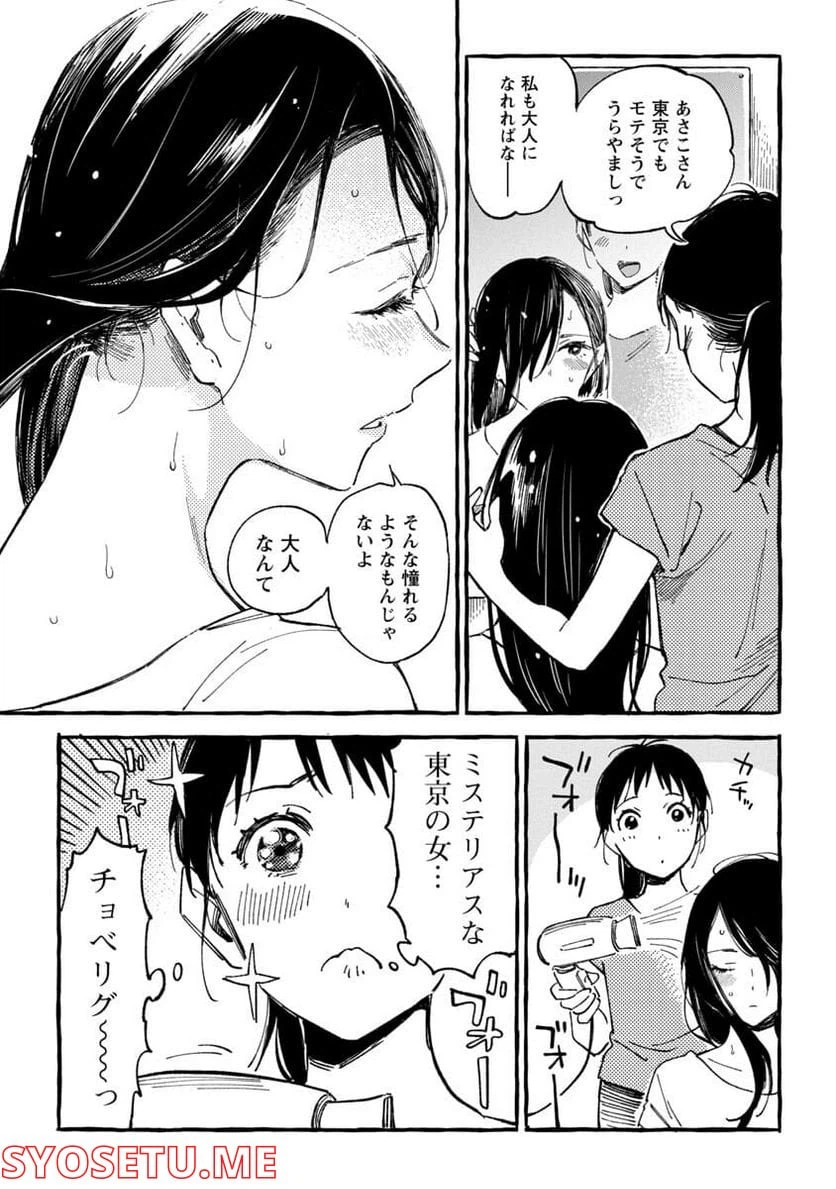 ページ 21 — 第20話