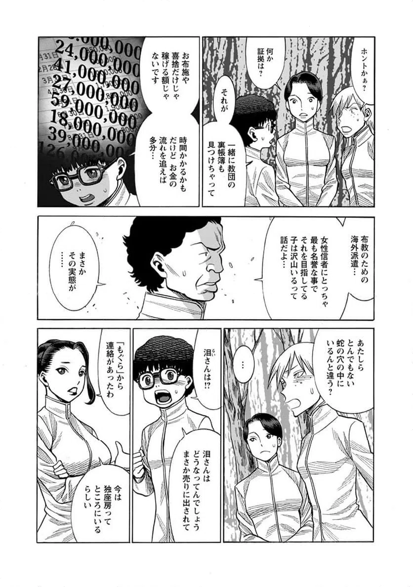 ページ 11 — 第23話