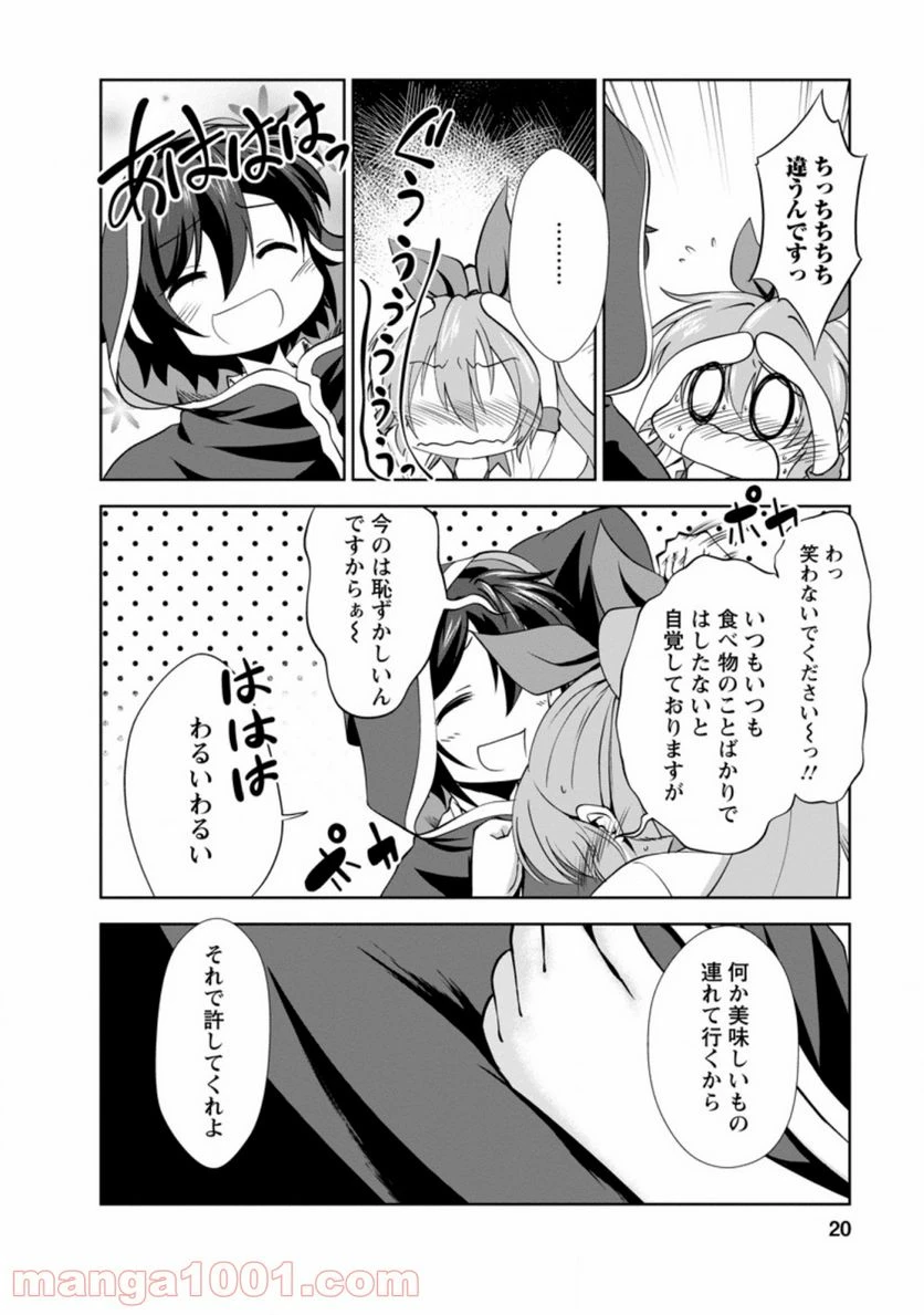 ページ 8 — 第26.2話