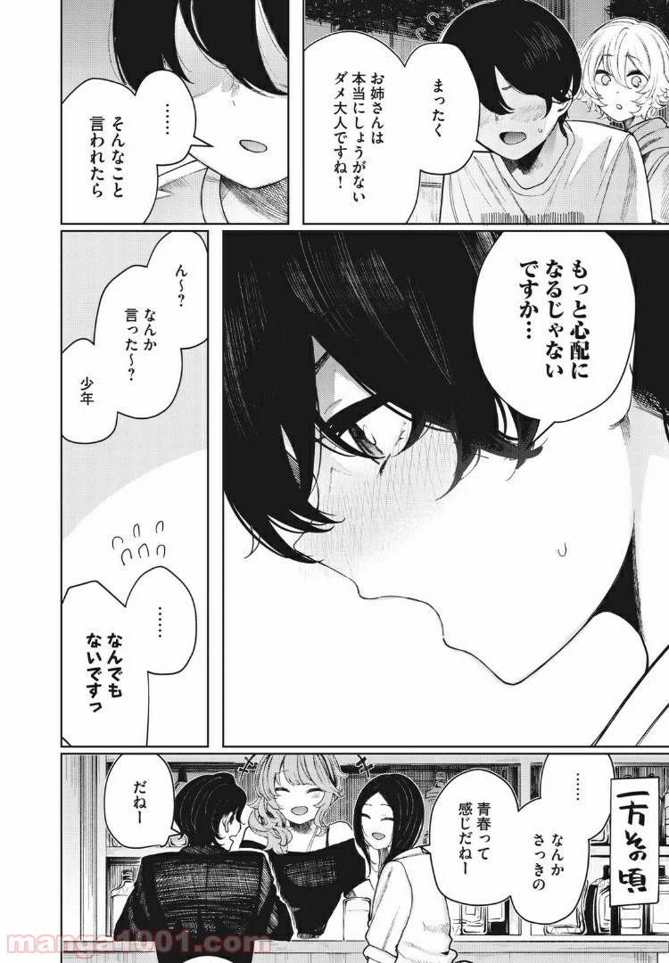 ページ 16 — 第22話