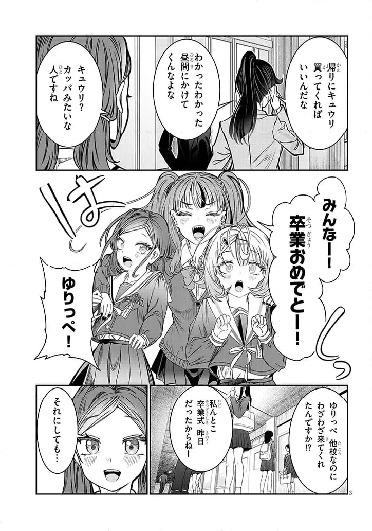 ページ 3 — 第48話