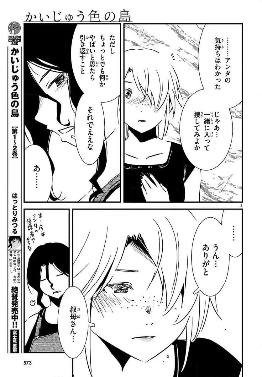 ページ 3 — 第24話