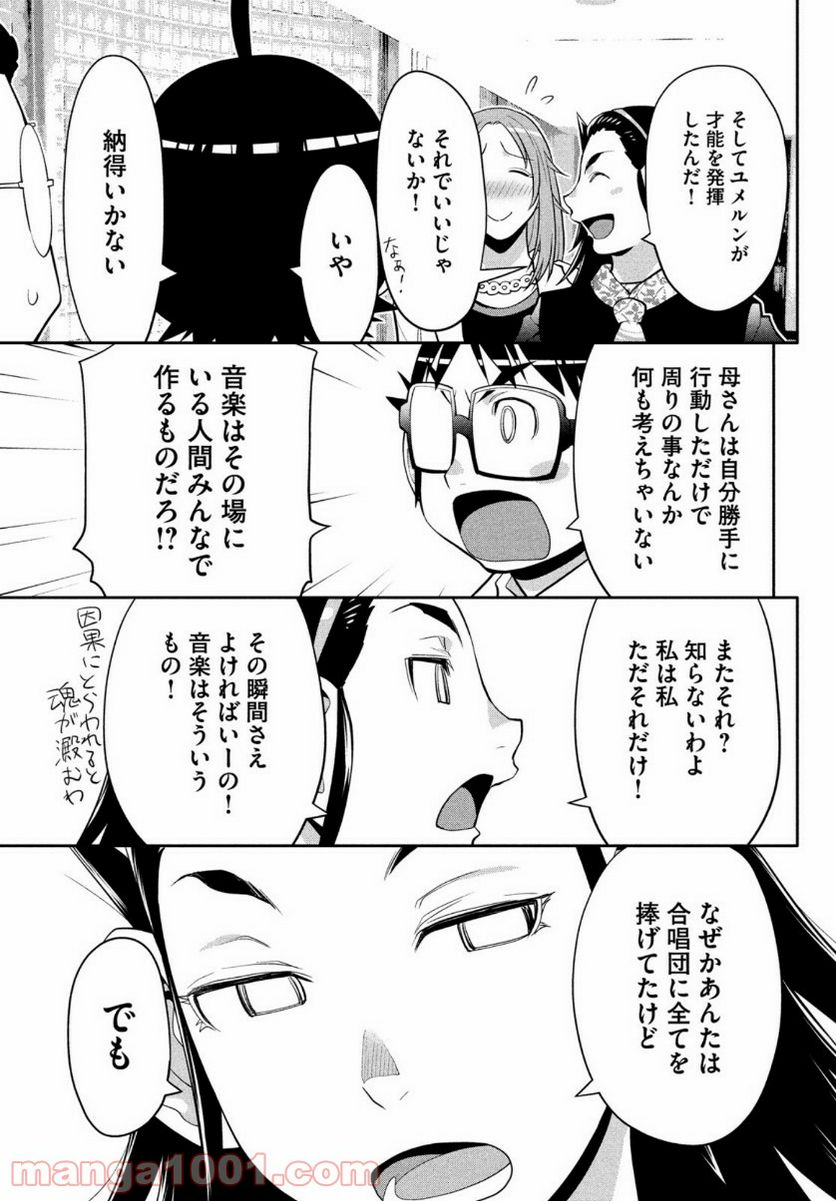 ページ 30 — 第38話