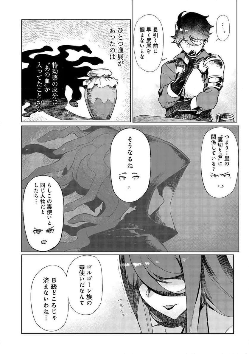 ページ 26 — 第14話