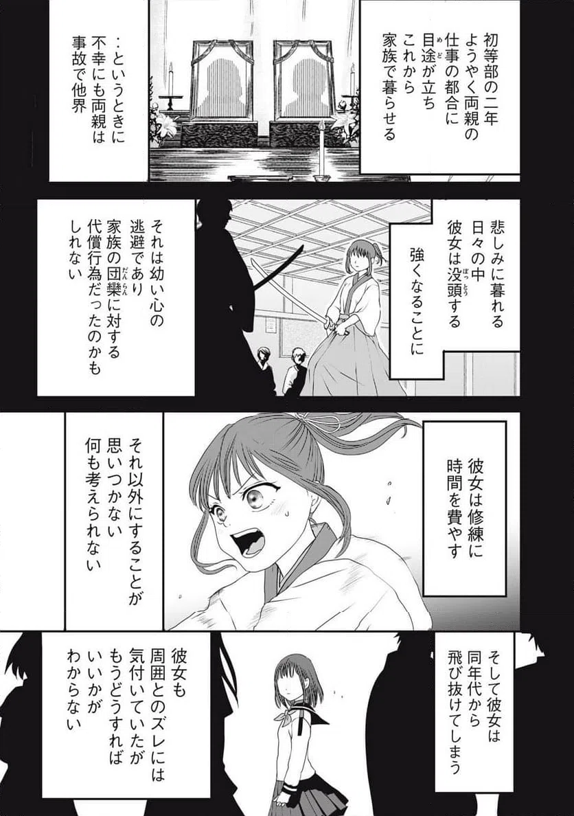 ページ 19 — 第9話