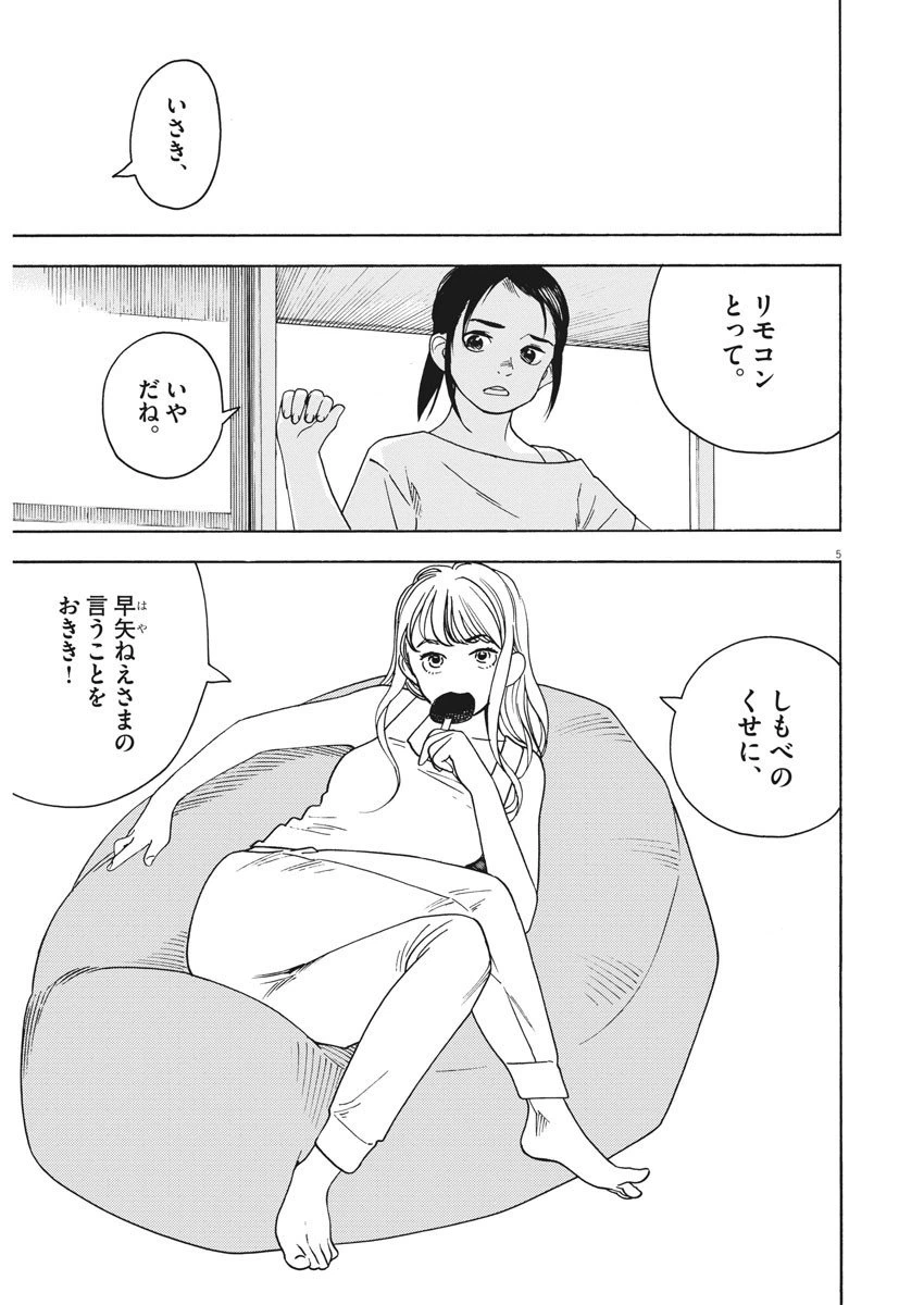 ページ 5 — 第30話