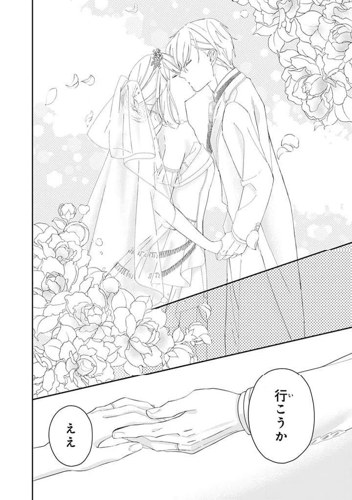 ページ 10 — 第8.3話
