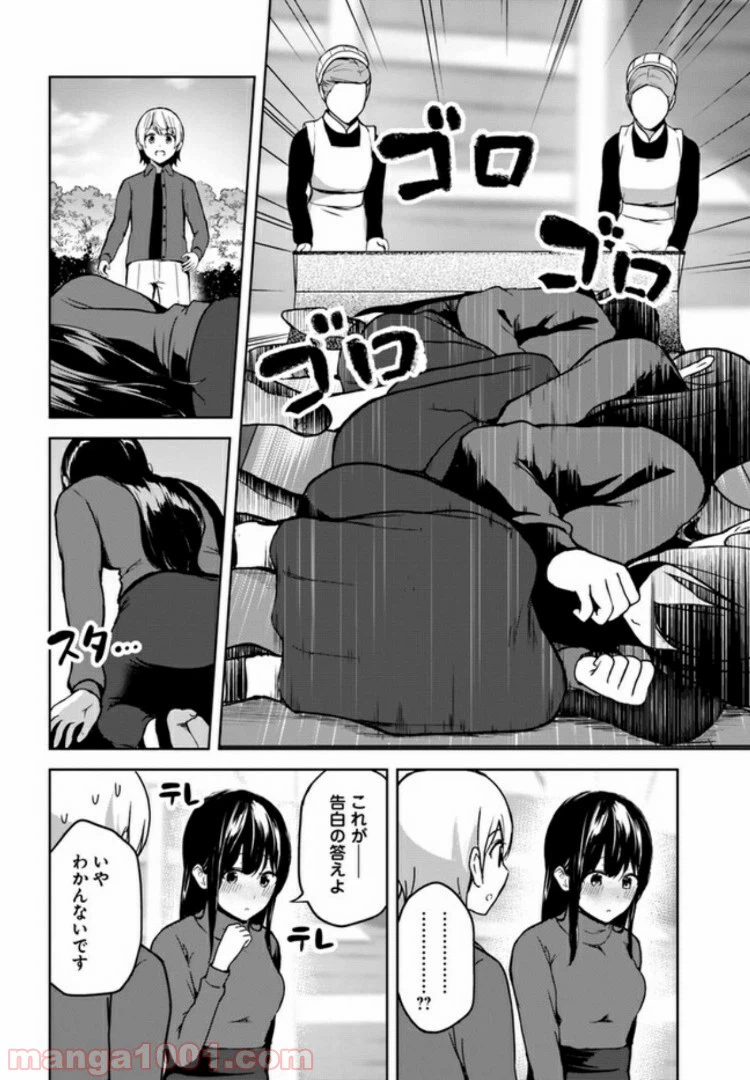 ページ 8 — 第3.4話