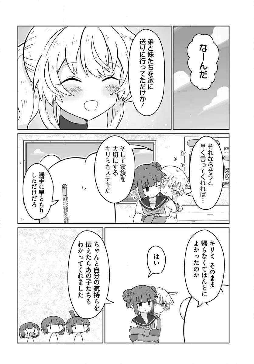 ページ 20 — 第26話