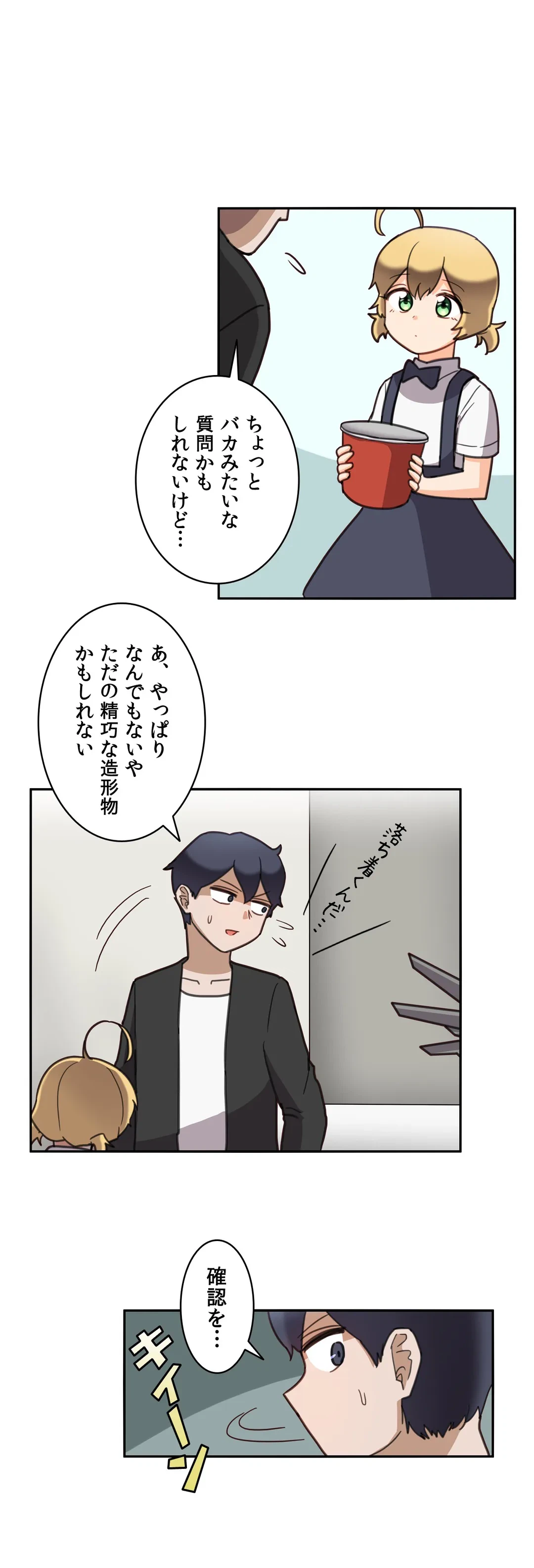 ページ 10 — 第26話