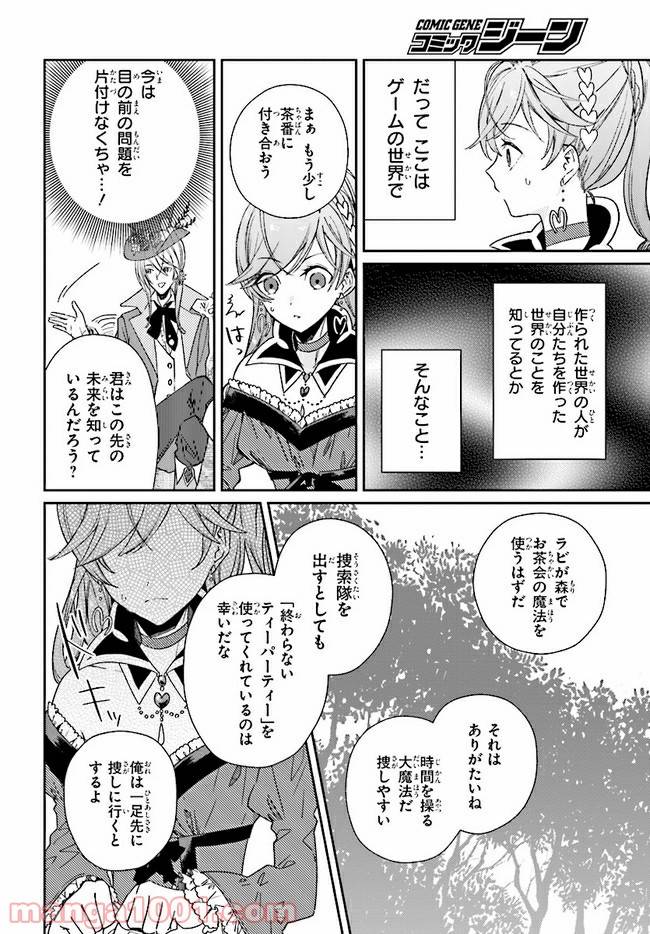 ページ 8 — 第3.2話
