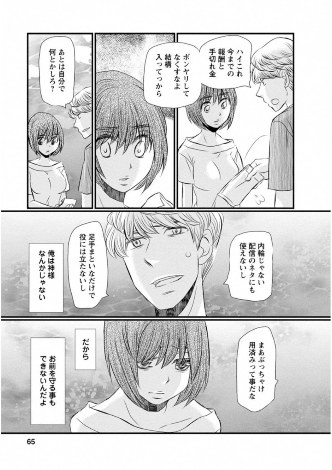 ページ 19 — 第43話