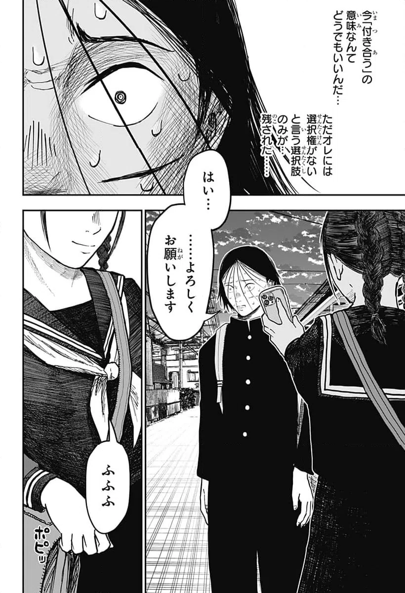 ページ 4 — 第3話