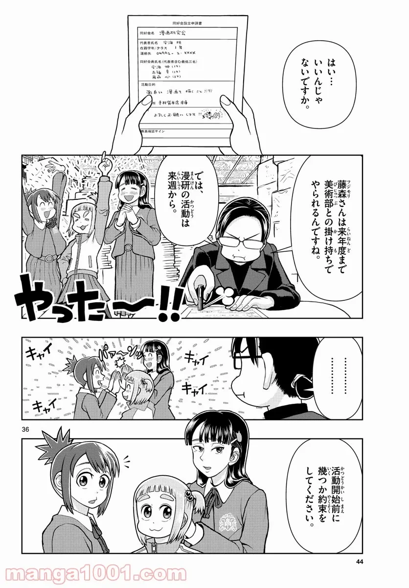 ページ 36 — 第3話