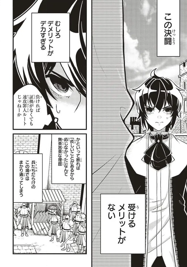 ページ 6 — 第6.1話