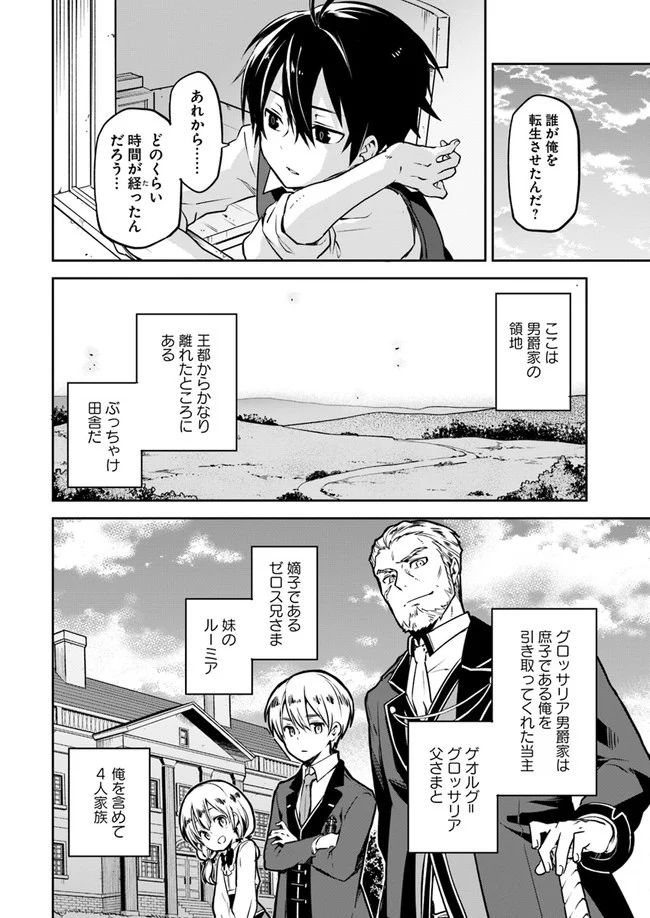 ページ 6 — 第2話