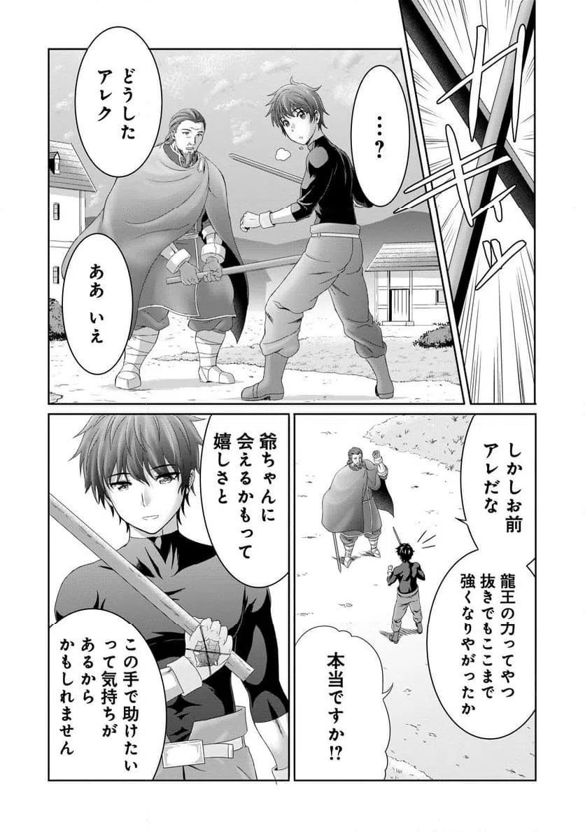 ページ 8 — 第14話