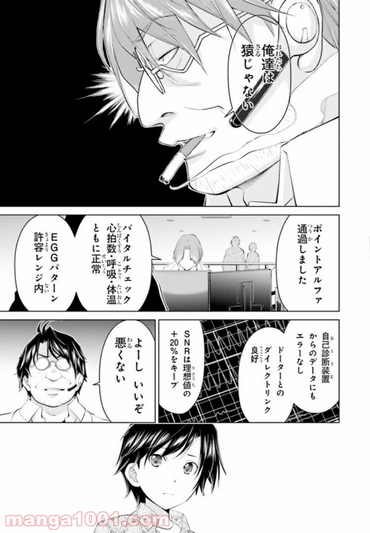 ページ 7 — 第6.1話